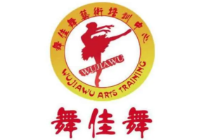 舞佳舞舞蹈加盟