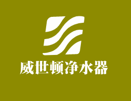 威世頓凈水器加盟