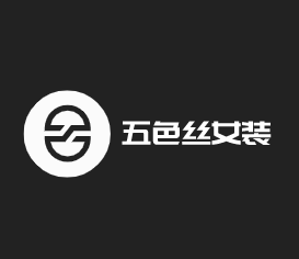 五色絲女裝加盟