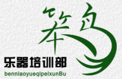 笨鳥樂器培訓