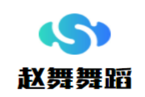 趙舞舞蹈加盟