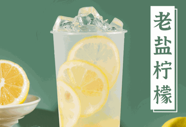 老鹽檸檬加盟
