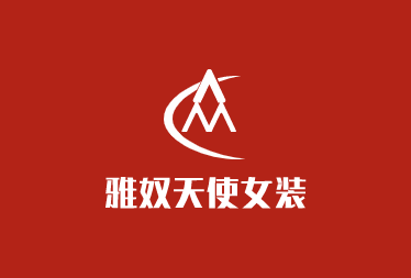 雅奴天使女裝加盟