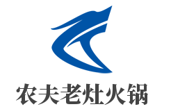 農夫老灶火鍋