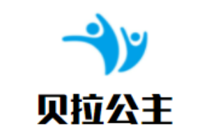 貝拉公主芭蕾舞蹈加盟
