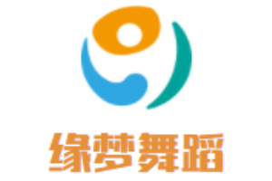 緣夢舞蹈加盟