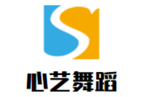心藝舞蹈加盟