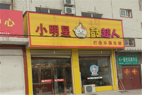 鼓超人音樂培訓加盟