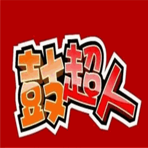 鼓超人音樂培訓加盟