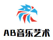 AB音樂(lè)藝術(shù)加盟