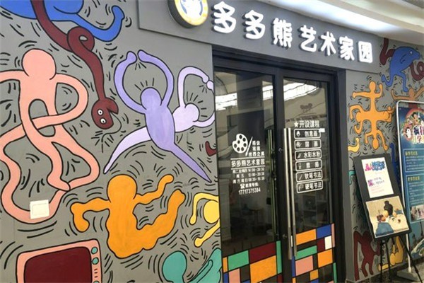 多多熊藝術家園加盟