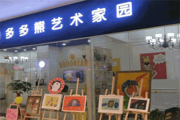 多多熊藝術家園加盟