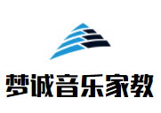 夢誠音樂家教
