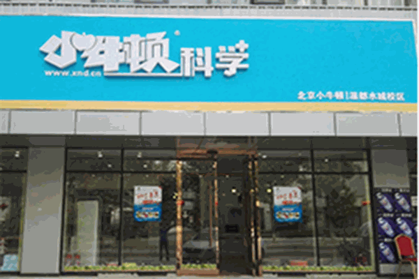 小牛頓科學(xué)實驗加盟