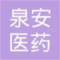 泉安醫藥連鎖加盟