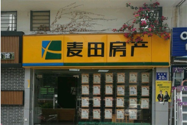 福州麥田房產加盟