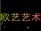 歐藝藝術(shù)培訓(xùn)
