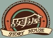 故事屋戲劇藝術中心加盟