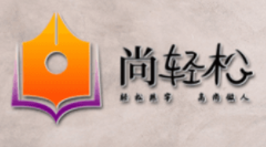 尚輕松練字加盟