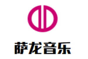 薩龍音樂加盟
