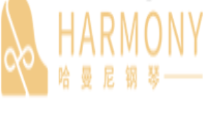 哈曼尼鋼琴加盟
