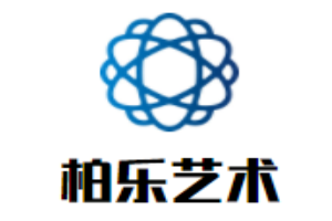 柏樂藝術(shù)加盟