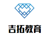 吉拓教育加盟