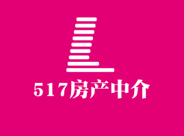 517房產中介