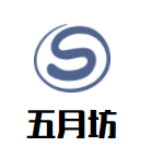 五月坊文化藝術(shù)加盟