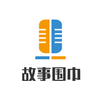 故事圍巾加盟