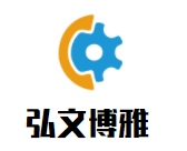 弘文博雅國學藝術館