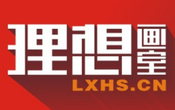 理想藝術(shù)培訓(xùn)學(xué)校加盟