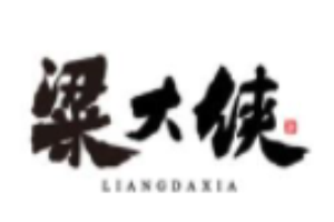 梁大俠白酒加盟