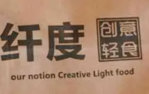 科技街纖度創意輕食加盟
