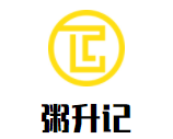 粥升記加盟