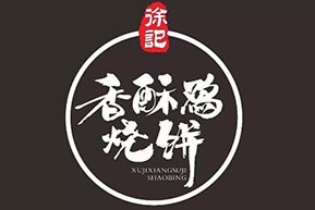 徐記香酥雞燒餅