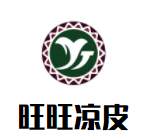旺旺涼皮加盟
