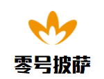 零號(hào)披薩