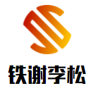鐵謝李松羊肉湯館加盟