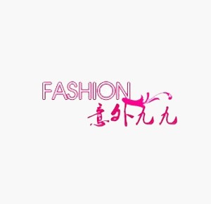 意外九九女裝加盟