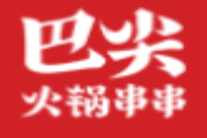 巴尖火鍋串串加盟