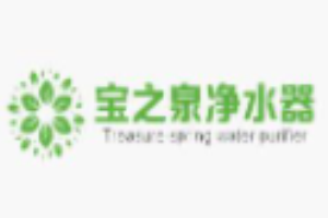 寶之泉凈水器加盟