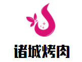 諸城烤肉加盟