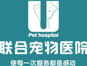 聯合寵物醫院加盟