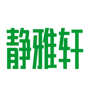 靜雅軒月子會所加盟