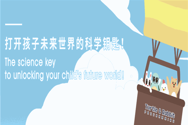 龜兔編程加盟