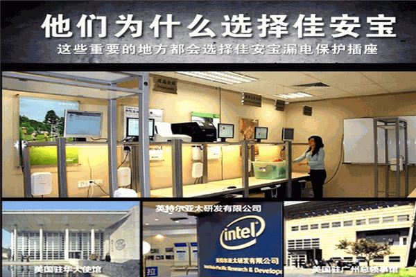 佳安寶漏電保護(hù)器加盟
