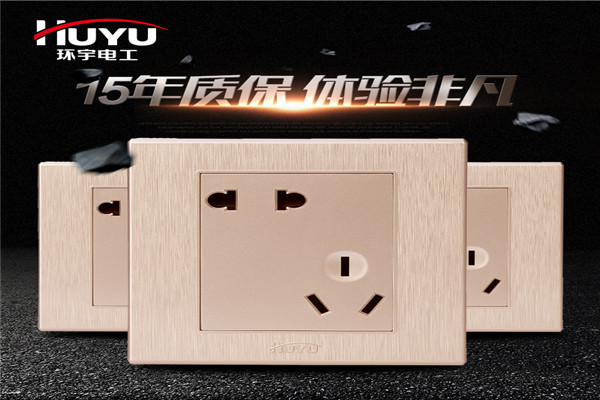 環宇插座加盟