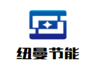 紐曼節能插座加盟
