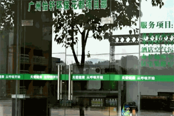怡軒環保加盟